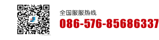 全國服務熱線：086-576-85686337