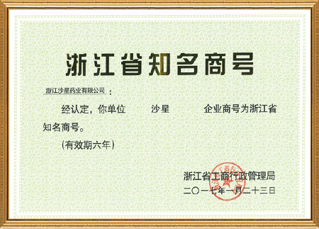浙江省知名商號