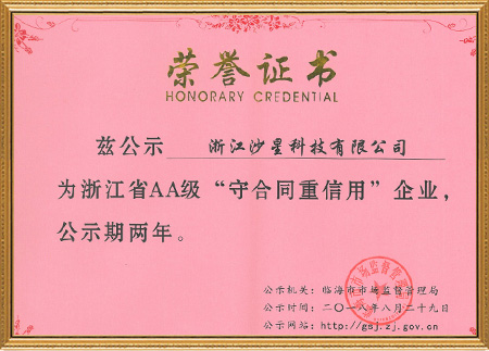 重合同守信證書